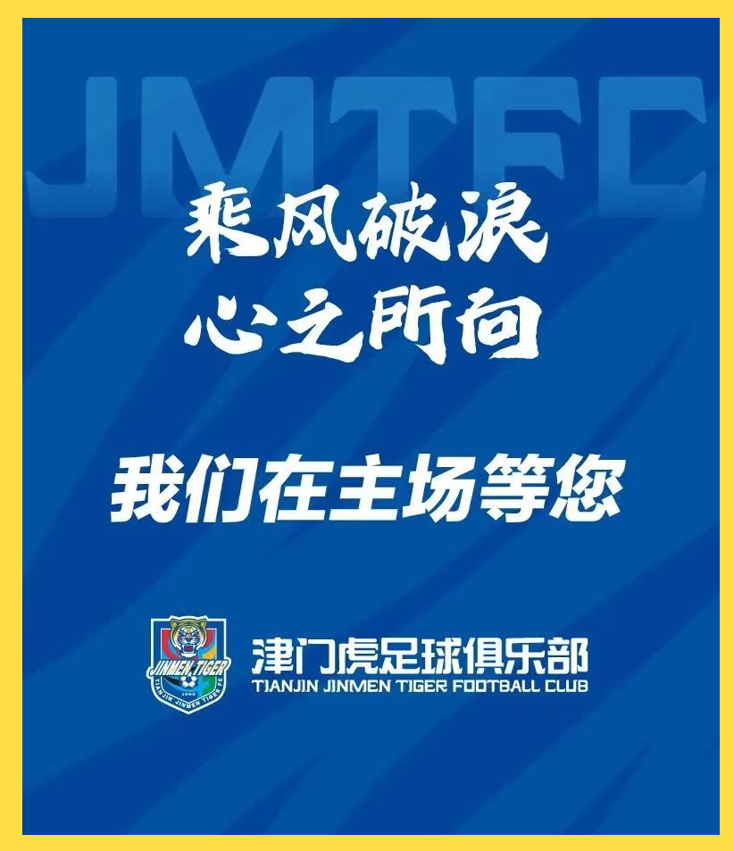 天津泰达球队备战策略调整，迎战对手的简单介绍