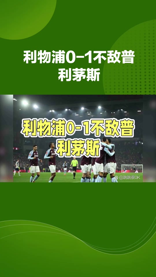 普利茅斯取得胜利，球队表现逐渐增强