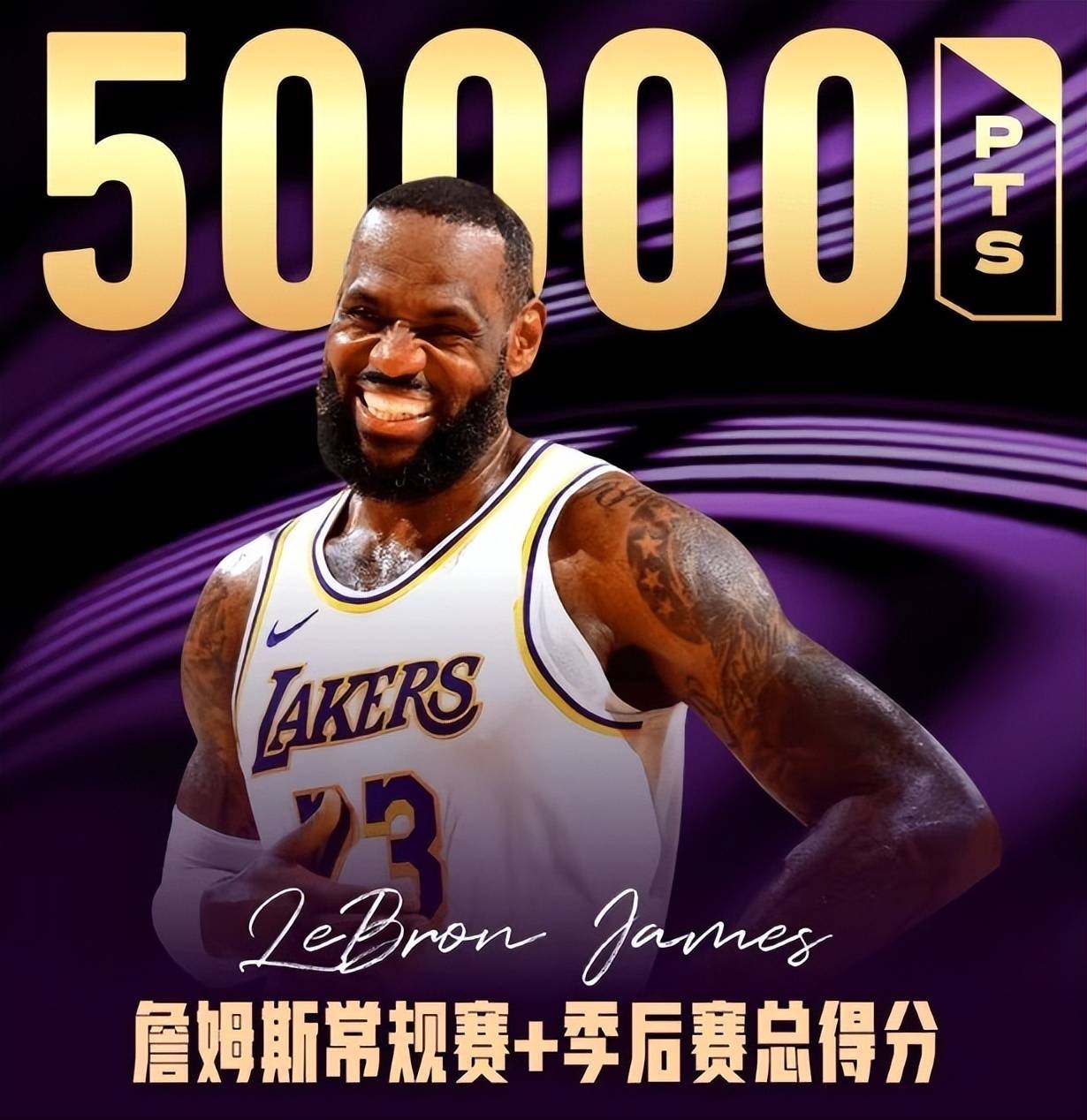 詹姆斯头顶光环！湖人过关斩将夺得NBA总冠军的简单介绍